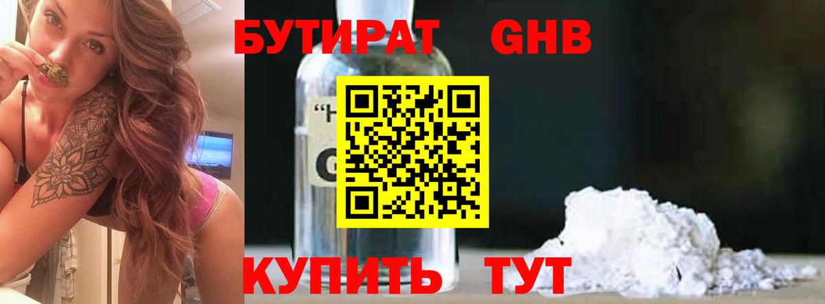 БУТИРАТ BDO 33% Алейск
