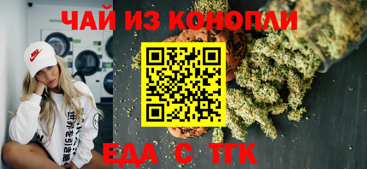 Еда ТГК марихуана  Вход с VPN  Алейск 