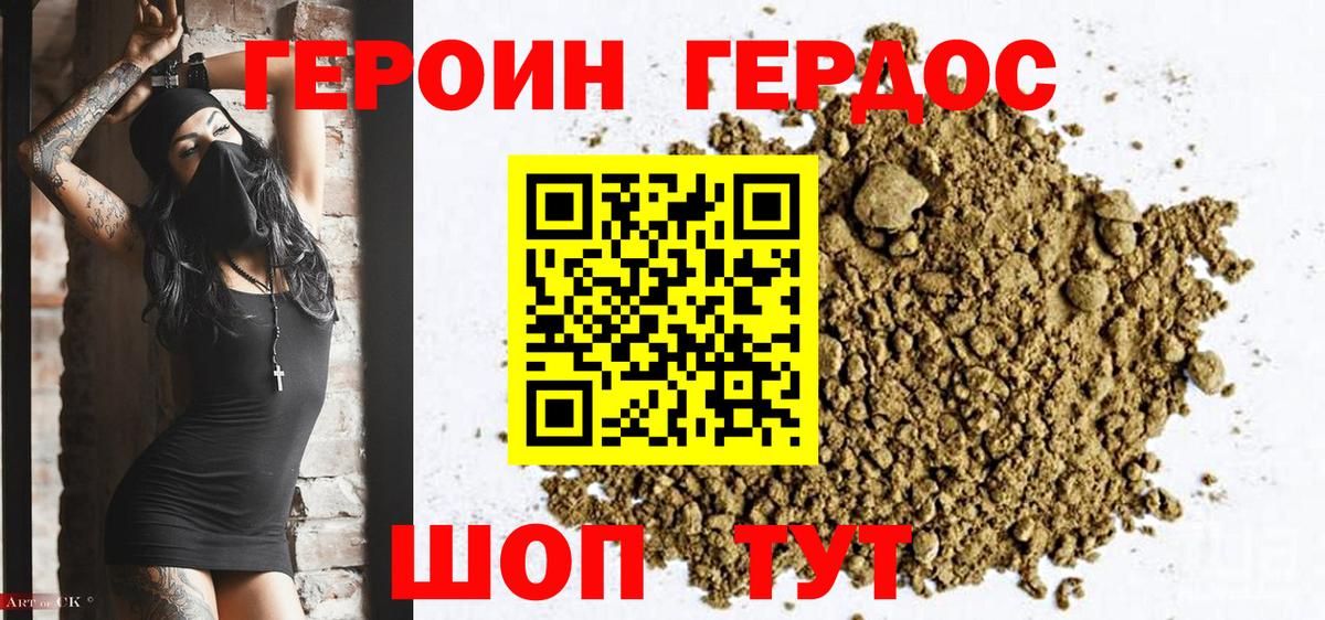 ГЕРОИН VHQ Алейск