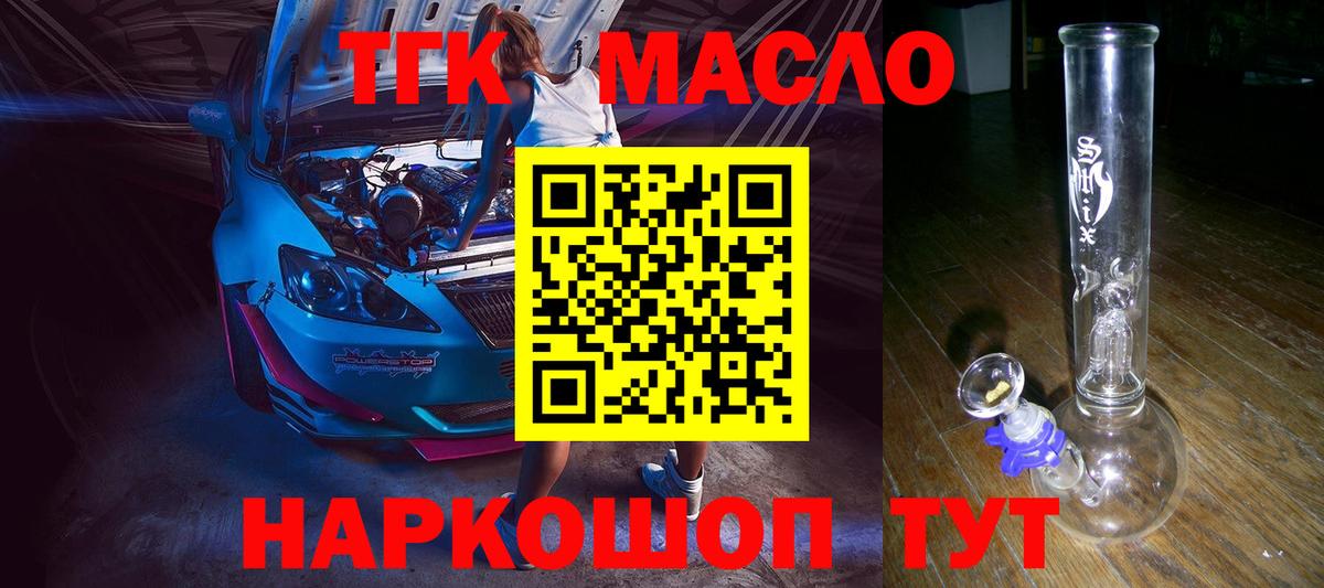 Алейск  Дистиллят ТГК THC oil  Дистиллят ТГК гашишное масло  Вход с VPN 